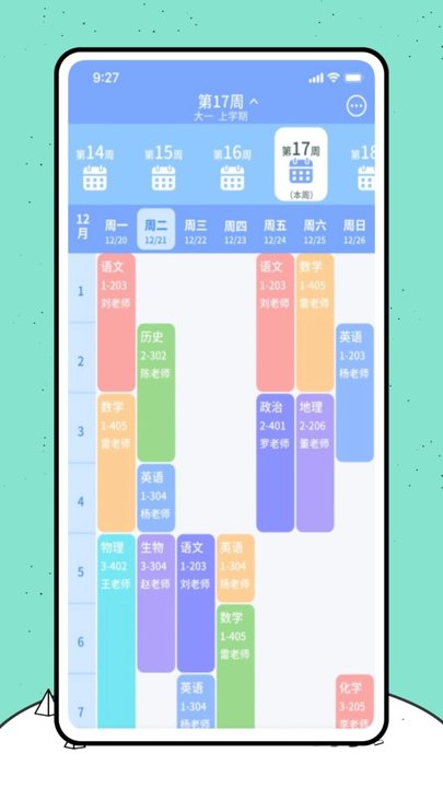 课表制作app