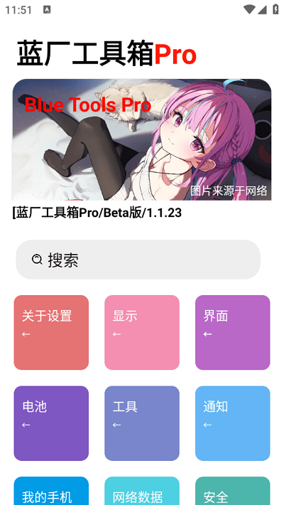 蓝厂工具箱pro官方版