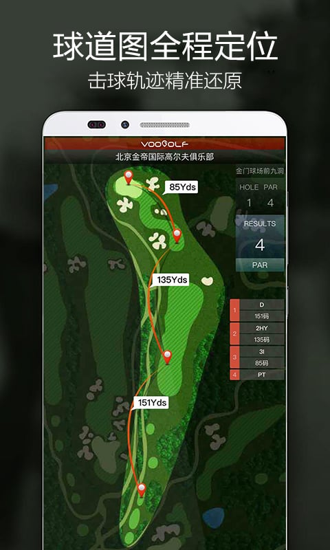 voogolf高尔夫助手软件