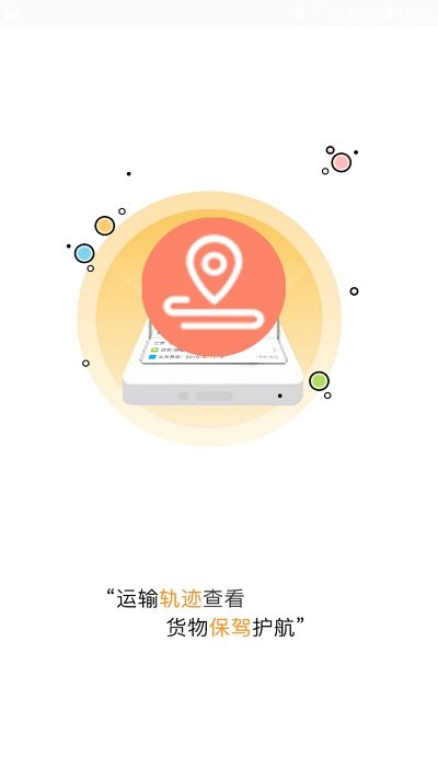 中天科尔云物流承运端app