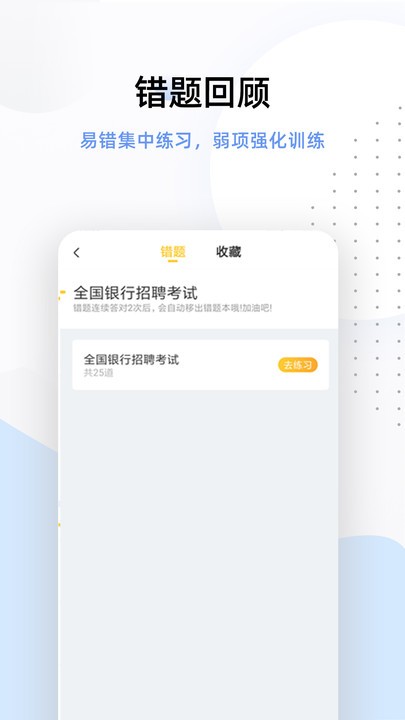 银行招聘考试帮考题库app