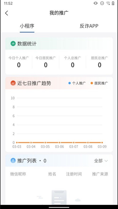 安络战鹰app
