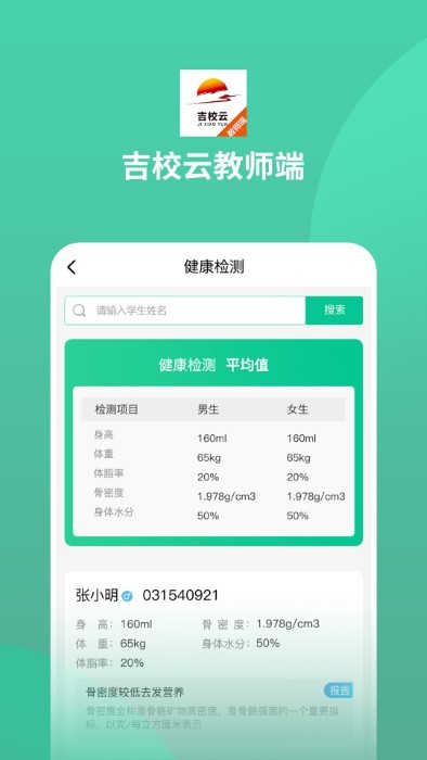 吉校云教师端app