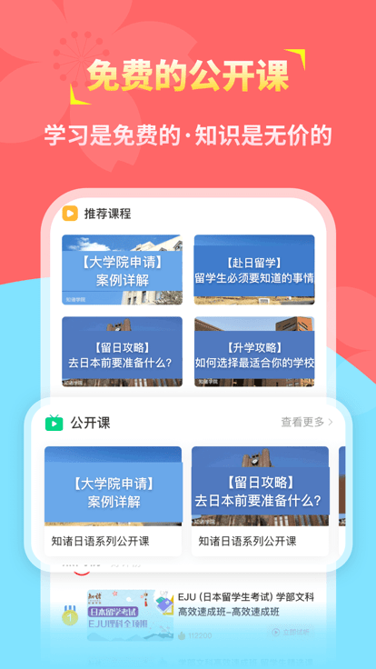 知诸日语app