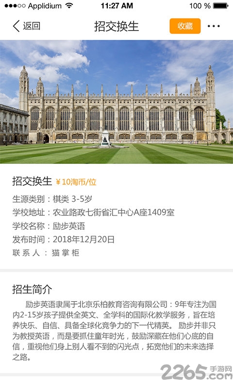 淘课帮企业版软件