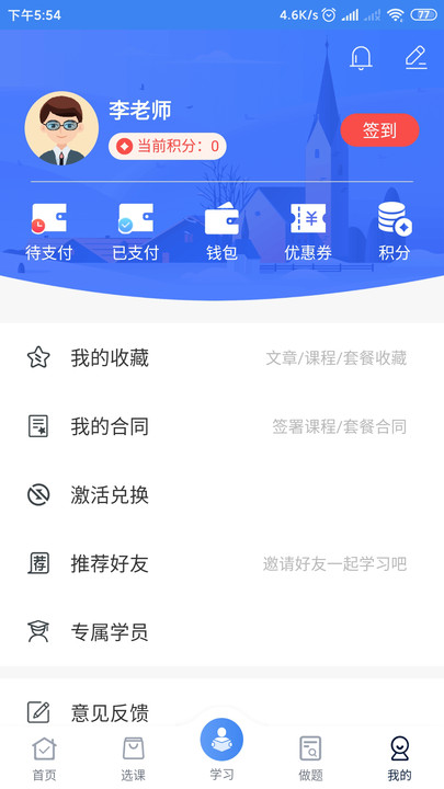 博正学院官方版