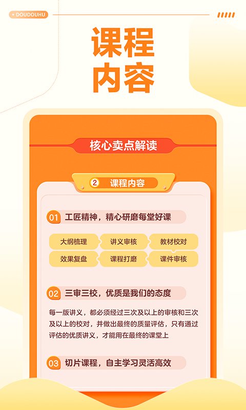 豆豆狐线上学科培训app