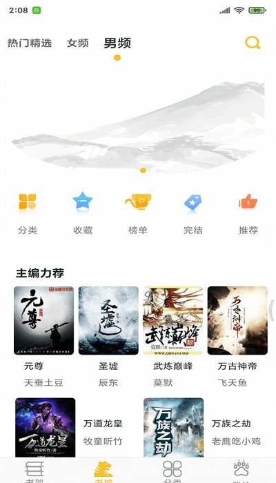 速阅小说免费版app