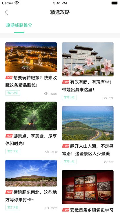 包游肥东官方版