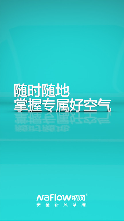 纳风空气官方版