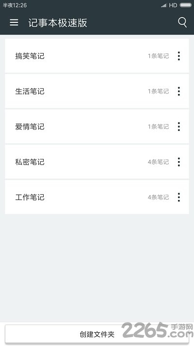 记事本极速版官方版
