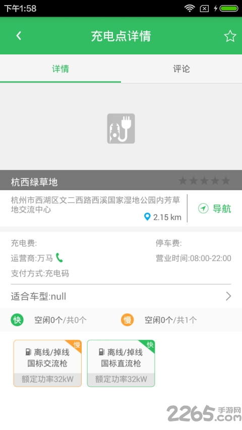 杭州e充app
