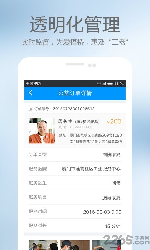 上门康复管理app