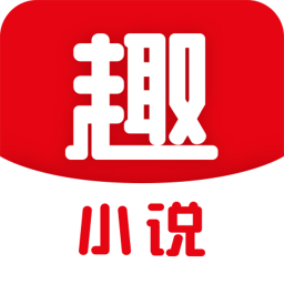 趣小说app v6.1.3.03安卓版