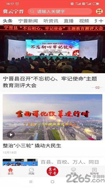 冀云宁晋客户端