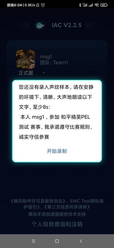 iac电竞防假赛工具app