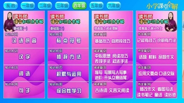小学课堂全解app