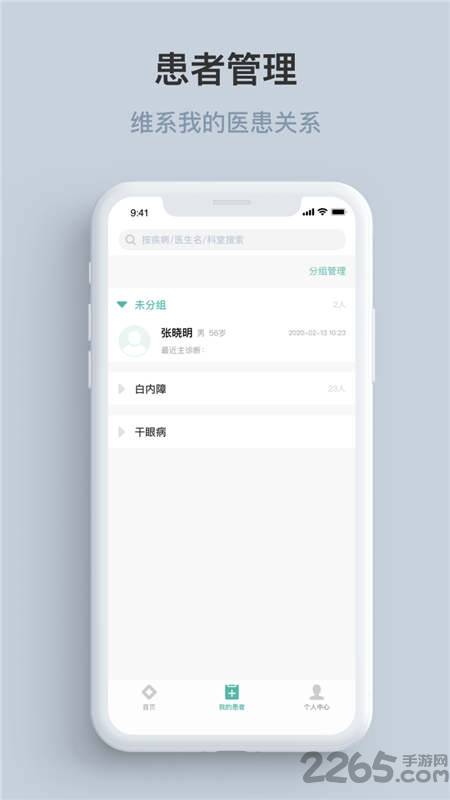 眼视光云医院医生端