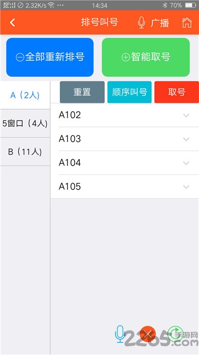 排队排号叫号软件
