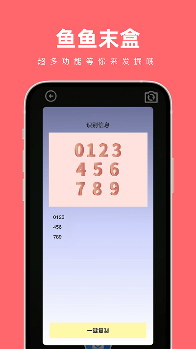 鱼鱼末盒官方版