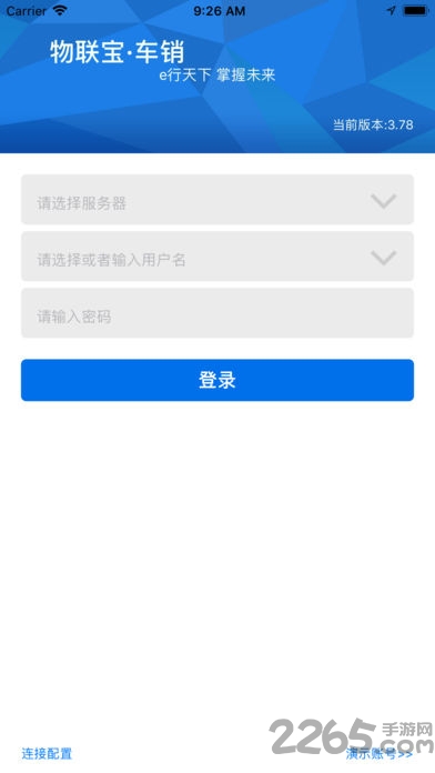 物联宝车销系统