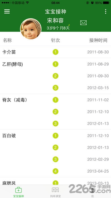 江苏疫苗查询app(育苗通)