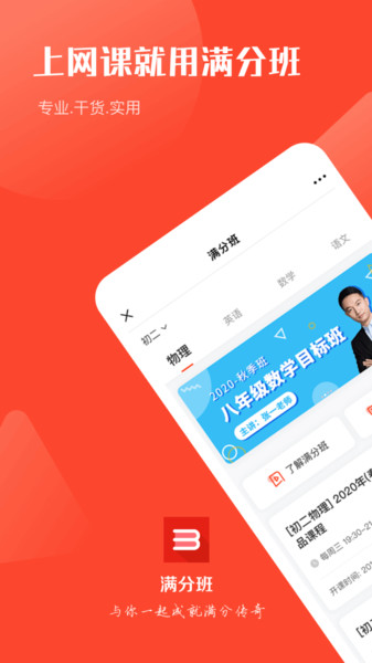满分班app