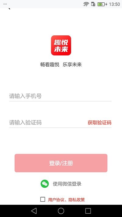 趣悦未来官方版