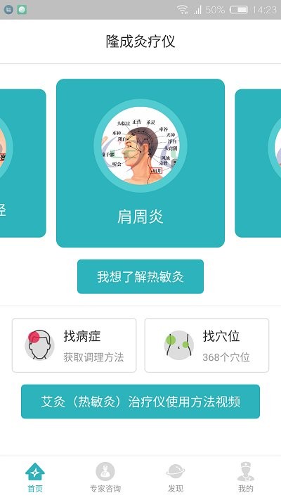 隆成灸疗仪app