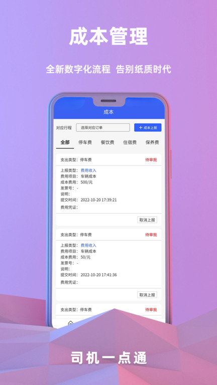 司机一点通app