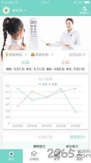 视觉管家app官方版
