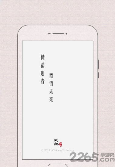 必然中医官方版