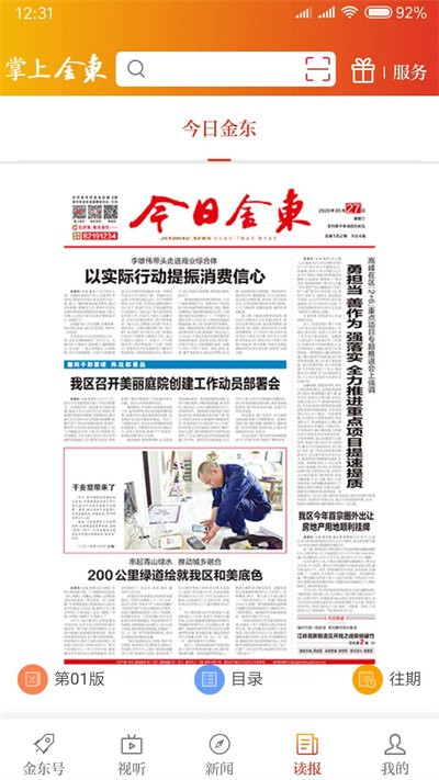 掌上金东官方版