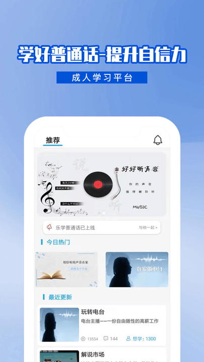 乐学普通话app