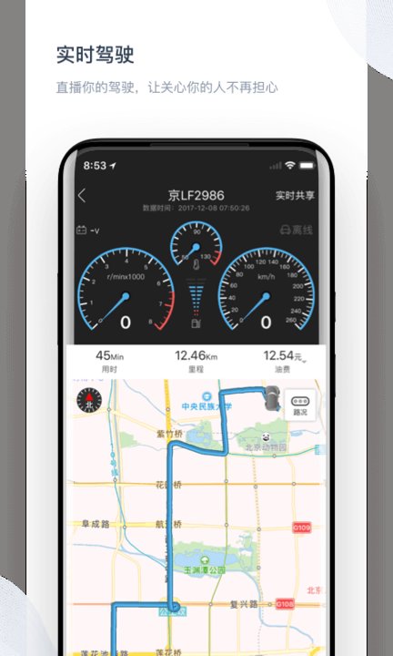智驾盒子手机版