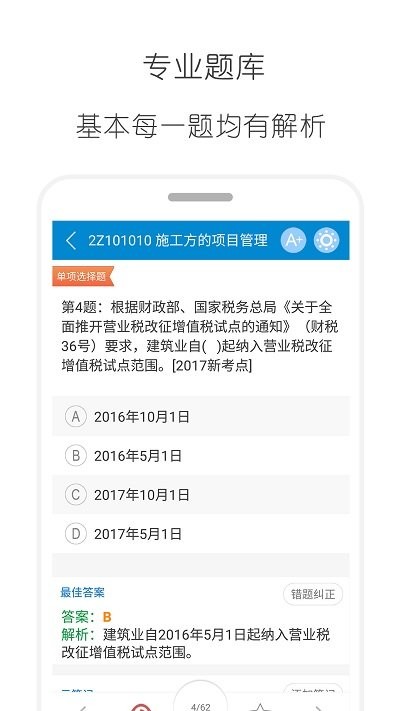 二级建造师考试app
