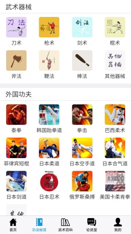 武术秘笈app