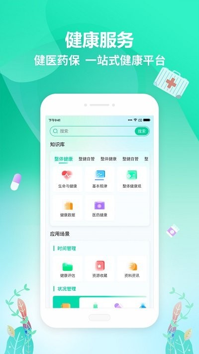 整健自管app