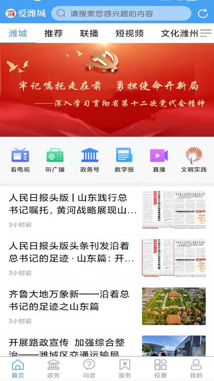 爱潍城app客户端