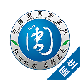 闽东医院医护版app v3.8.1安卓版
