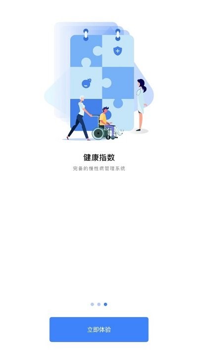 西京医院慢病管理诊疗平台