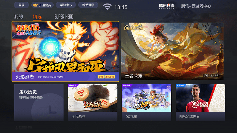 腾讯先锋云游戏tv版