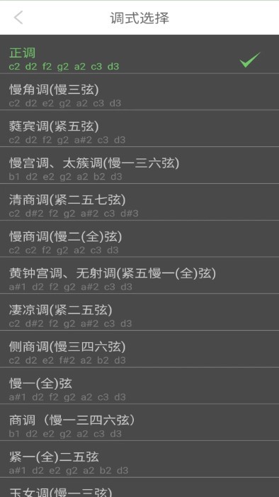 智能古琴调音器app
