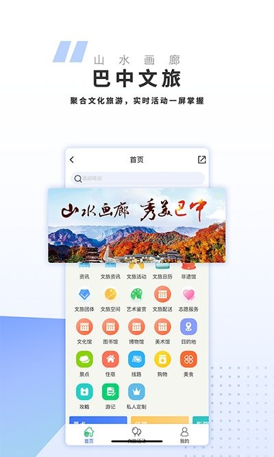 巴中文旅云app