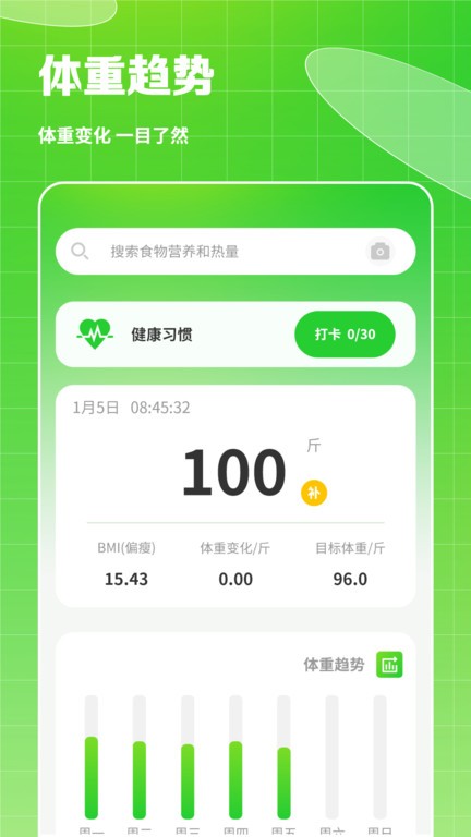 热量食谱手机版app(改名体重记录)