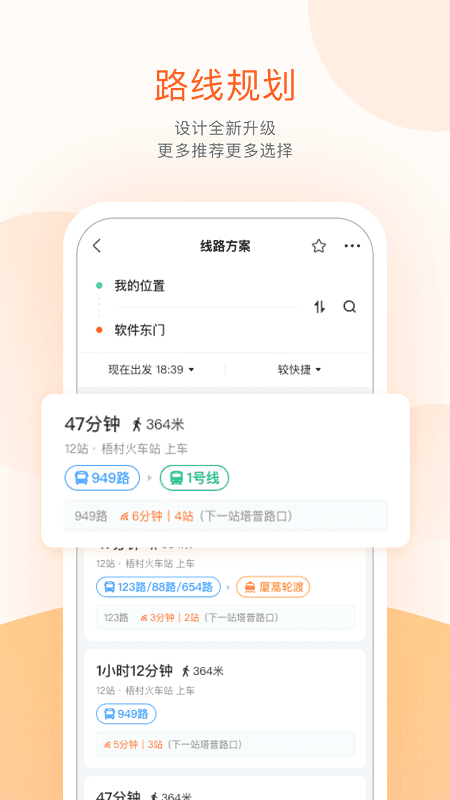 厦门无线城市掌上公交app免费版