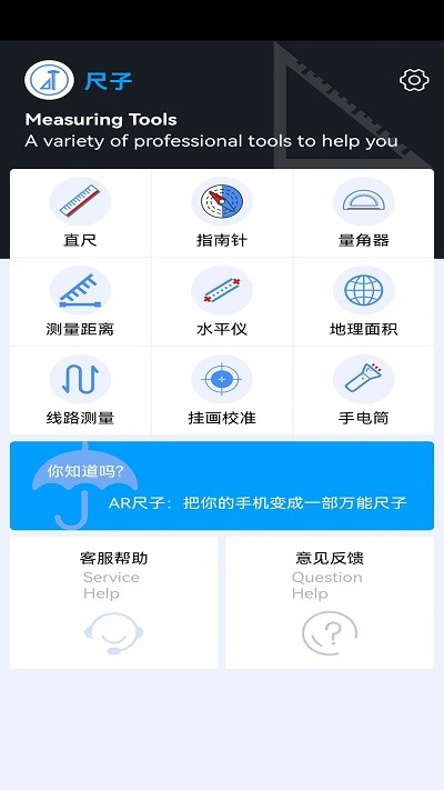 万能尺子app