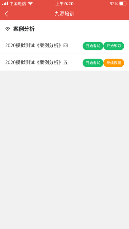 九源培训官方版