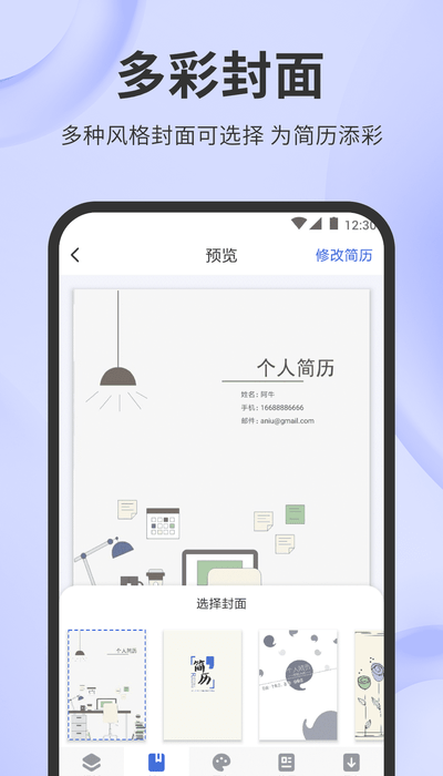 简历牛app