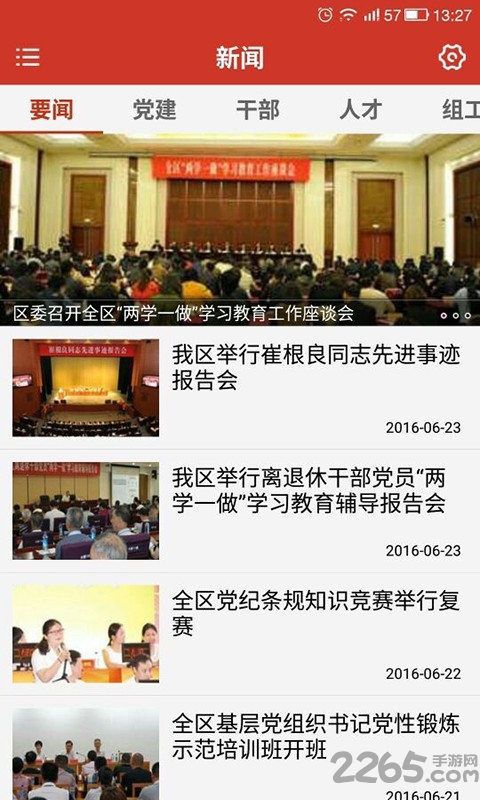 武威市天马党建手机app